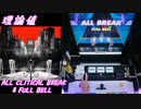 【手元動画】フィクサー (MASTER) 理論値 ALL CRITICAL BREAK & FULL BELL【#オンゲキ】