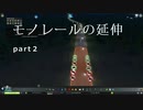 モノレールの延伸〈シティーズスカイライン〉
