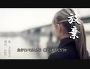 ヴァジラチッタ・ヴァンギーサ正悟師の歌～放棄～
