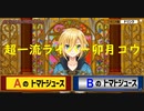 にじさんじ格付け　超一流ライバー卯月コウ発言まとめ