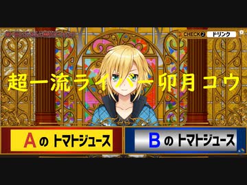 にじさんじ格付け　超一流ライバー卯月コウ発言まとめ