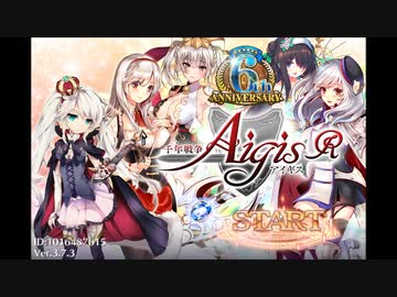 【実況プレイ】千年戦争アイギス 140年目