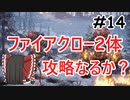 【凍てついた大地】 等活地獄縛り ぱーと14