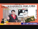【出演】「文化人放送局」出演。取材しない政治アナリストの「シンクライアント」論｜みやわきチャンネル（仮）#653Restart512