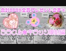 キラッとプリチャン～合計８BOX全員プレゼント企画★ミラクル★キラッツ開封編～