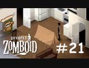 旅行の準備してる時が一番テンション上がるやつ[Project Zomboid]#21