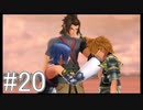 【KHBbS】鍵の剣、戦争の始まり。#20【実況】