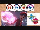 【ポケモン剣盾】バカなりに一生懸命ポケモンランクバトル！【実況】part1