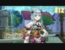 【実況】ソフィーのアトリエ〜不思議な本の錬金術士〜【Part12】