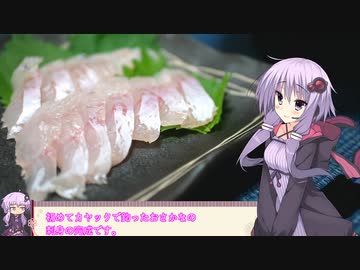 釣った魚は最後まで　＃４９　マハタのお造り【VOICEROIDキッチン】