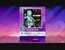 【譜面確認用】 単一指向性オーバーブルーム MASTER 【チュウニズム外部出力】