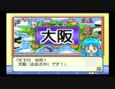 [桃鉄12]今年は西日本を周ります。令和一発目、よろしくお願いします！[ゆっくり実況]part6