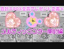キラッとプリチャン～合計８BOX全員プレゼント企画★メルティックスター開封編～