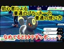 【ポケモン剣盾】ベテラントレーナーとエアプ勢のランクバトル【part10】