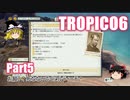 【トロピコ6】何の変哲もないゆっくり実況5