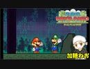 #28【アクションアドベンチャー】加糖ねおの「スーパーペーパーマリオ」リターンズ！【実況プレイ】