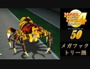 メタルマックス4月光のディーヴァ#50メガファクトリー編