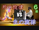 [６話 ] 生と死の世界の狭間で旋律と掃除機がぶつかり合う。【ルイージマンション３・初見ノーダメ】