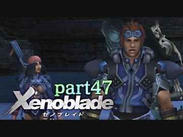 【xenoblade】未来を掴むため僕は剣を手に取った【実況】part47