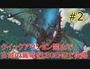 ライザのアトリエ 低レベル＋αで最高難易度LEGEND攻略 #2(結月ゆかり実況）古城の翼竜(ver1.03)引き継ぎなし