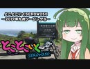 とことこいくSEROW250 ～2019年九州ツーリング③～
