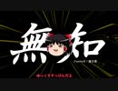 無知なゆっくりがelonaを実況プレイ＾１１８