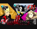 【実況】ペルソナ5 ザ・ロイヤル 実況プレイ 【P5R #031】