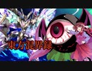 東方混界録　第九話　「取引」