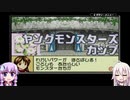 【VOICEROID実況】指示出し禁止のモンスターファームアドバンス2 Part1【CeVIO実況】