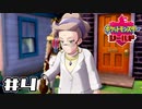 【実況】絶対チャンピオンになってやる！ Part4【ポケットモンスター シールド】