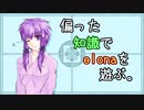 【VOICEROID】elonaを偏った知識で初プレイ 05【elona 1.16 reloaded fix 2】