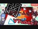 闇のゲームをする熱きホロライバー達