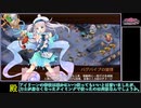 [城プロREゆっくり実況 part30] 第五回名城番付 決戦 -上級難- [部隊合計☆数40以下]