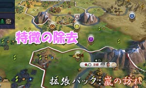 #14【シヴィライゼーション6　嵐の訪れ】拡張パック入り完全版　初心者向け解説プレイで築く日本帝国　PS4とXbox One版発売記念！【実況】
