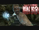 【縛り実況】 盗賊王に俺はなる【The Elder Scrolls V Skyrim】part10　駆除【後編】