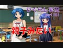 【ひぐらしのなく頃に 祭 実況part.181】悪い予感は当たるもの