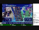 2019-11-16 中野TRF アルカナハート3 LOVEMAX SIX STARS!!!!!! 無差別大会