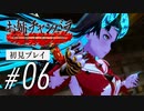 お姉チャンバラORIGIN│初見プレイ 忘我咲ちゃん！〜チャプター19〜21