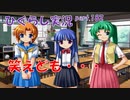 【ひぐらしのなく頃に 祭 実況part.182】笑う門にも沙都子来ず