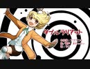 【ラロ】ダブルラリアット(MIX修正)【UTAUカバー】