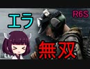 【R6S】もっと強くなりたい！！part10「東北きりたん」