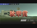 【ウイニングポスト9】#176 秋の新星