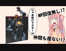 【VOICELOID実況】クソエイマー必見！？一人になっても勝つには・・・高所を取れ！【ApexLegends】