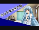 【VOICEROID耳かき】低血圧葵の死生観【ASMR】