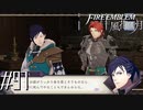 男同士の熱い友情【FE風花雪月実況#97】