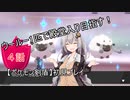 【ポケモン剣盾】ウールー１匹で殿堂入り目指す初見プレイ【４話】【紲星あかり実況プレイ】