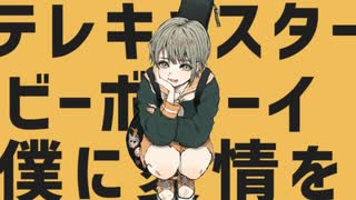 テレキャスタービーボーイ／Reiz【歌ってみた】
