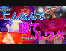 マイナーの意地！最強のドロバンコ！！