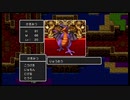 ドラゴンクエスト1を清貧人生縛りで語りたい Part 6