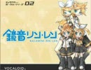 VOCALOID 鏡音リン・レン 「とんねるず:一番偉い人へ」